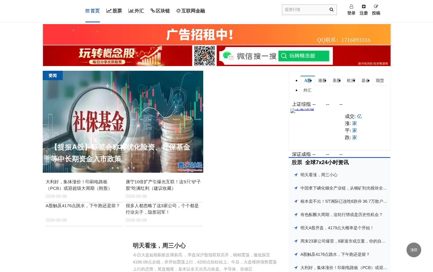 壹米财经 页面快照